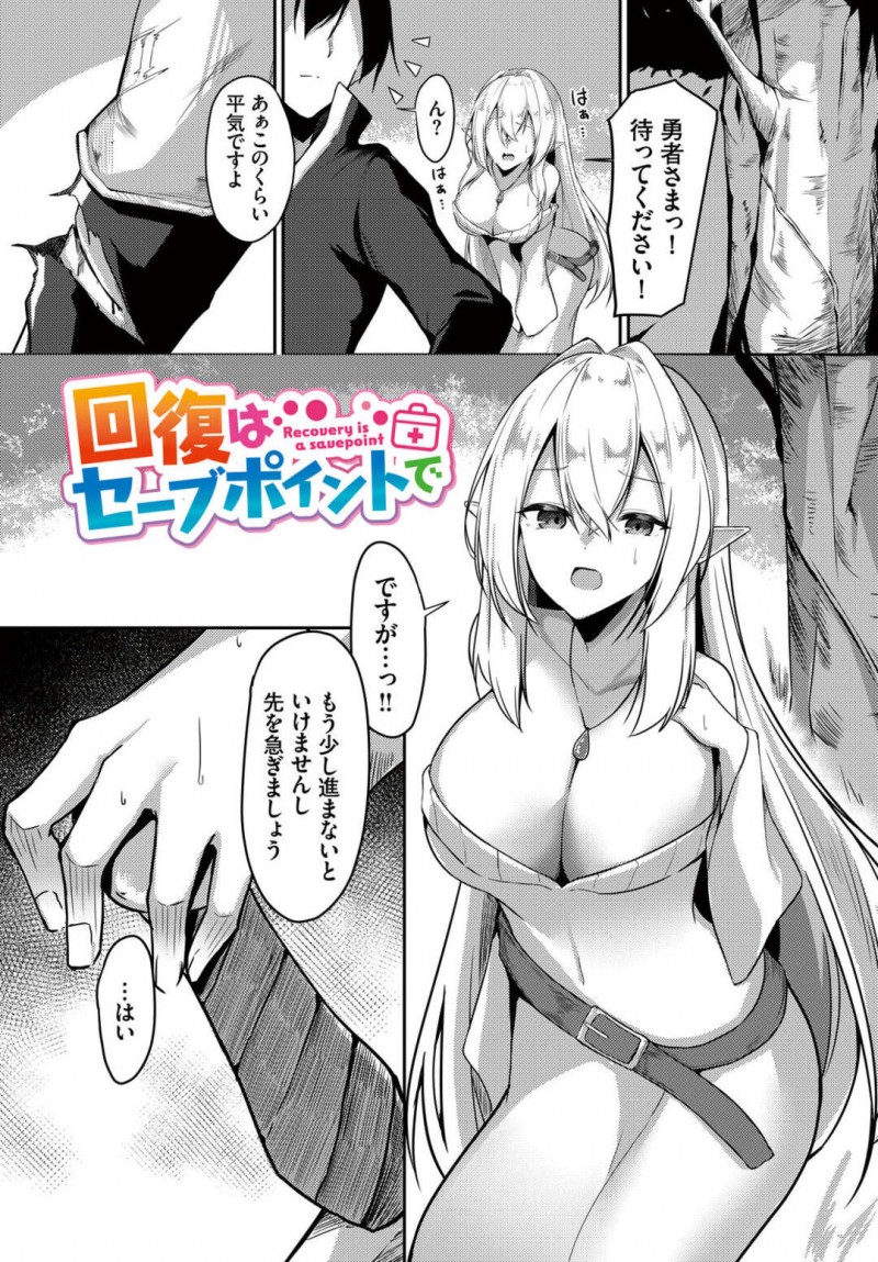 【少年漫画】襲われていて助けられたエルフ美女…告白されて甘いイチャラブSEX！生フェラ、正常位、アヘ顔連続アクメ！【うさおとめ】