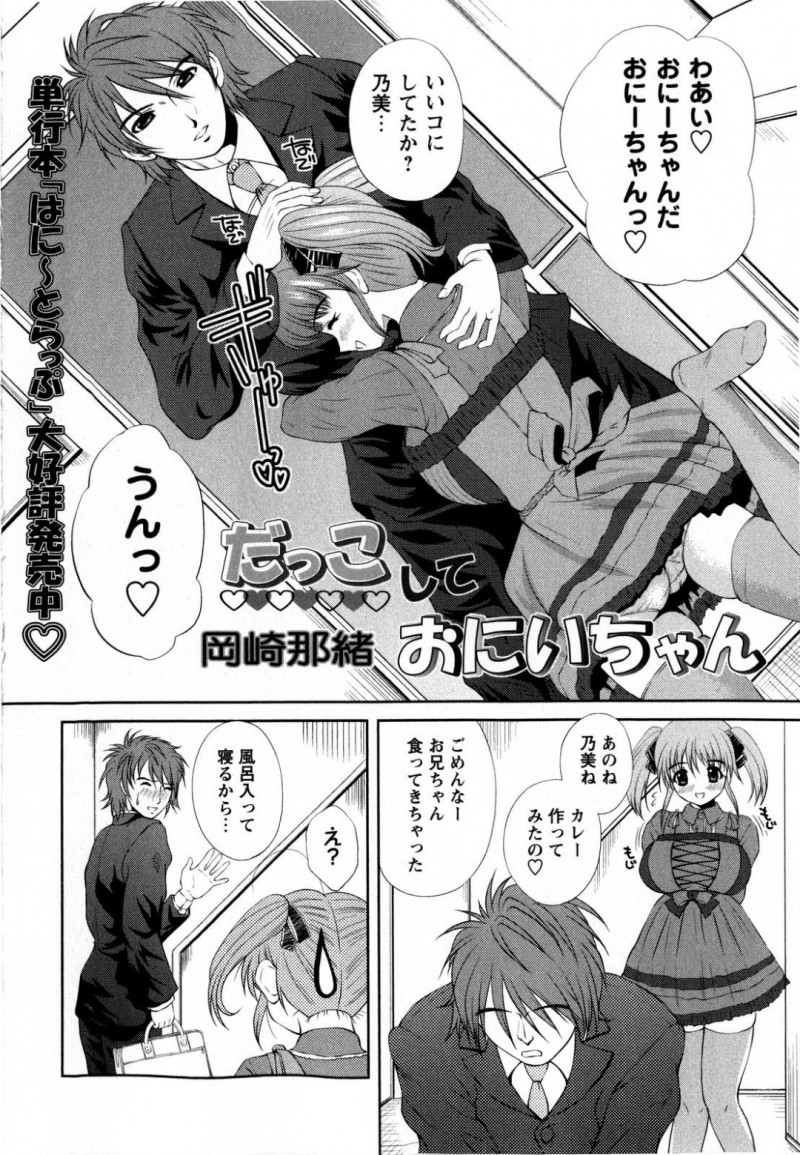 暴走した兄にハメられまくるロリ妹…従順でされるがままの彼女は中出しやぶっかけなど性処理道具扱いで近親相姦！