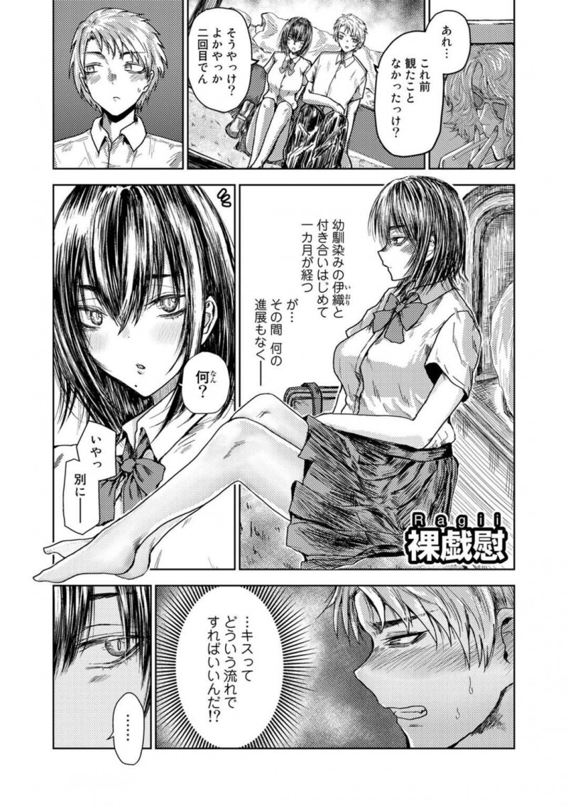 付き合い始めた幼馴染にコンドームを持っているのを見られ、キスされて初エッチを誘われた美少女JK…身体を愛撫されてフェラしまくり、イチャラブ初セックスで雌アクメ【裸戯慰：恋ばする惑星】