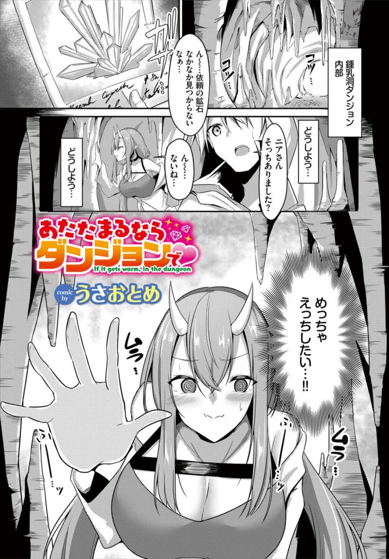 【少年漫画】ダンジョンにいる純情オニっ娘の巨乳美女…真摯に接してくれる冷静で優しい人間の彼氏！我慢できずに誘惑！手マン、騎乗位、バック、アヘ顔連続！【うさおとめ】