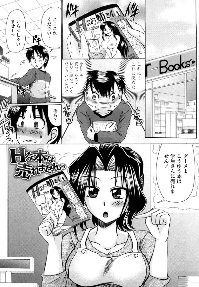 エロ本を買おうとした少年を筆おろしする淫乱な書店員お姉さん…彼の巨根に興味津々な彼女は中出しハメさせ続ける！
