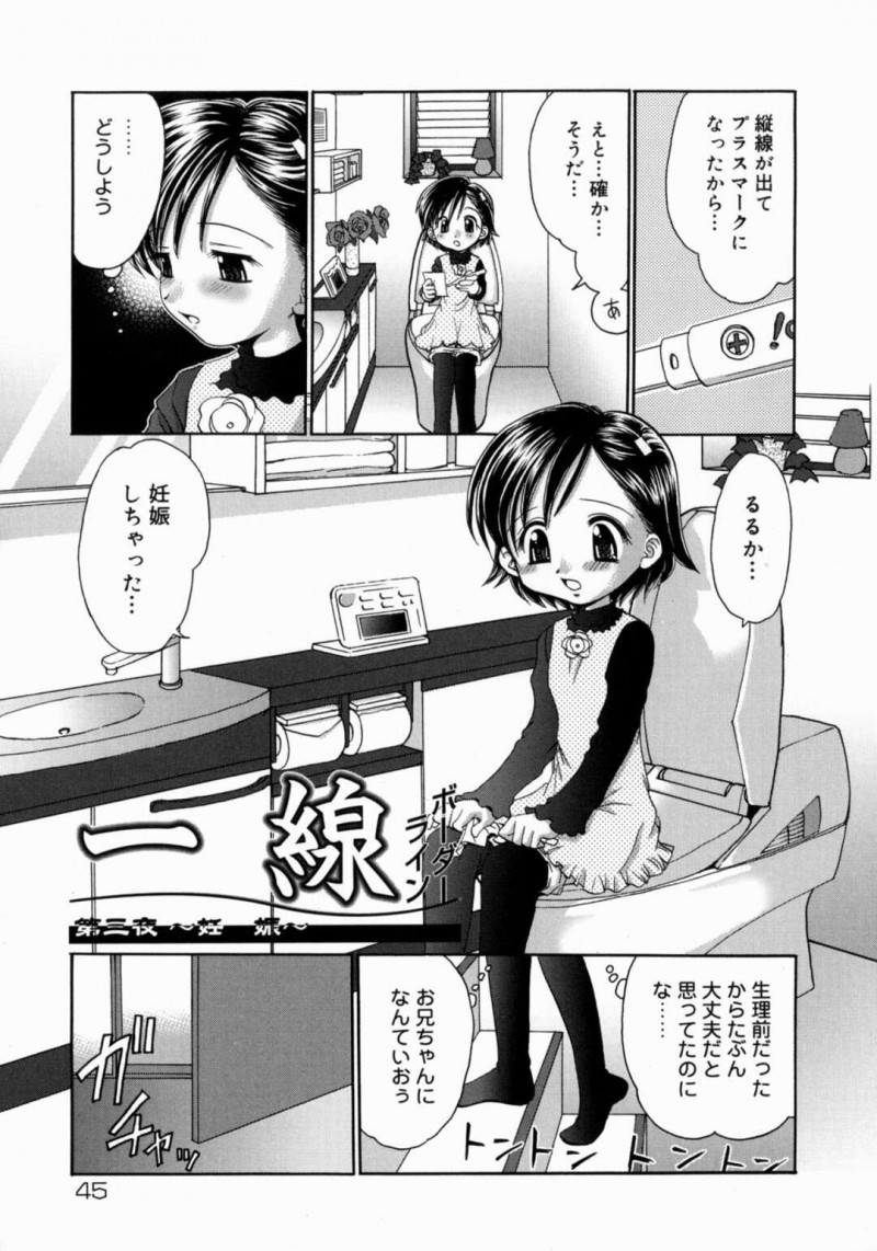 【少年漫画】妊娠検査をしたら陽性だったロリの妹…今夜も変態兄と近親相姦、中出し、膣内射精！アヘ顔トロ顔アクメ！【山咲梅太郎】