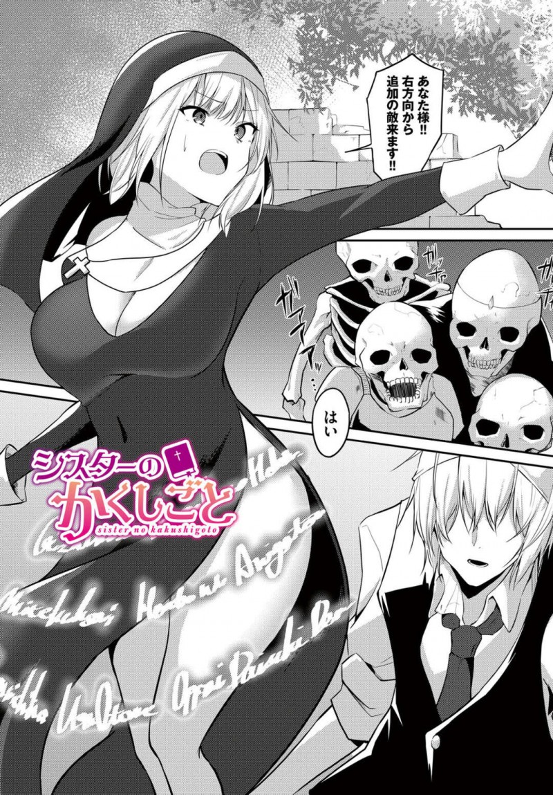 【少年漫画】巨乳がコンプレックのシスター…しかし、イケメン青年は全く胸を見ないので気になってしまう。オナニーを発見されてイチャラブセックス！青姦、正常位、バック、アヘ顔膣内射精！【うさおとめ】