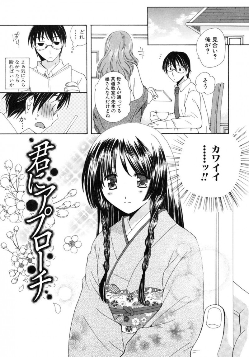 【少年漫画】お見合いしていよいよ付き合うことになった美女…箱入り娘はオナニーをしていたら彼に見つかりイチャラブセックス！手マン、正常位、バック、アヘ顔トロ顔膣内連続射精！【みやもとゆう】