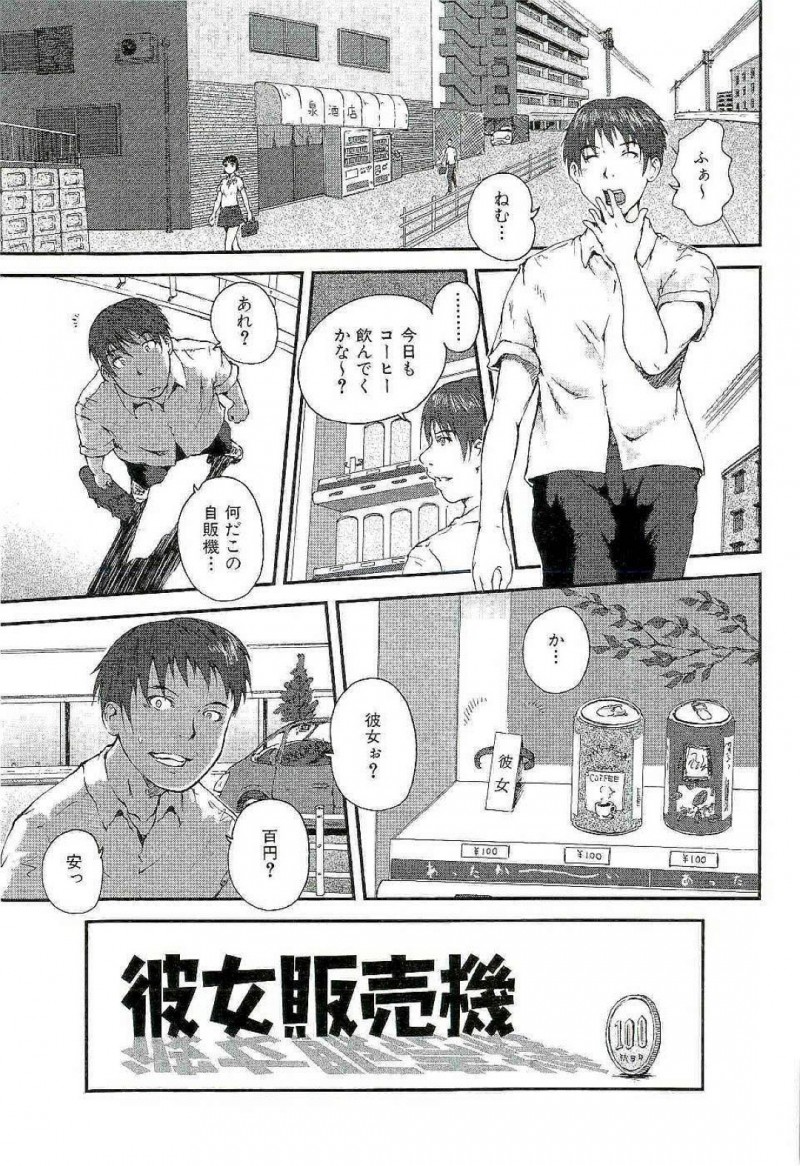彼女になってくれる自販機のかわいい美女…イチャイチャとトロ顔に快楽堕ちしちゃう！