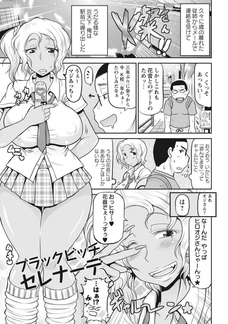 【少年漫画】家出したため従兄弟の家に泊まらせてほしいとお願いする巨乳黒ギャルJK…泊めさせてくれるお礼にフェラをする！【ディープバレー】