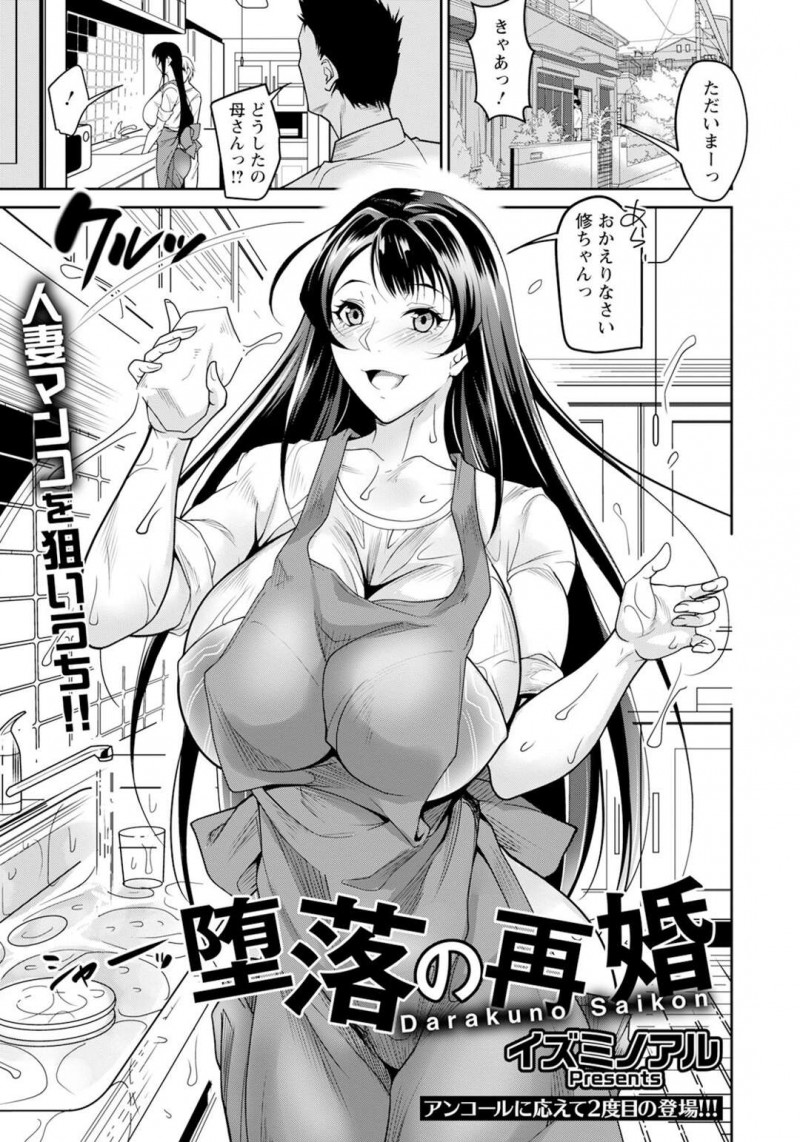【少年漫画】再婚してできた義息子の性奴隷になっている巨乳義母…風呂で義息子に胸を揉まれていた！【イズミノアル】