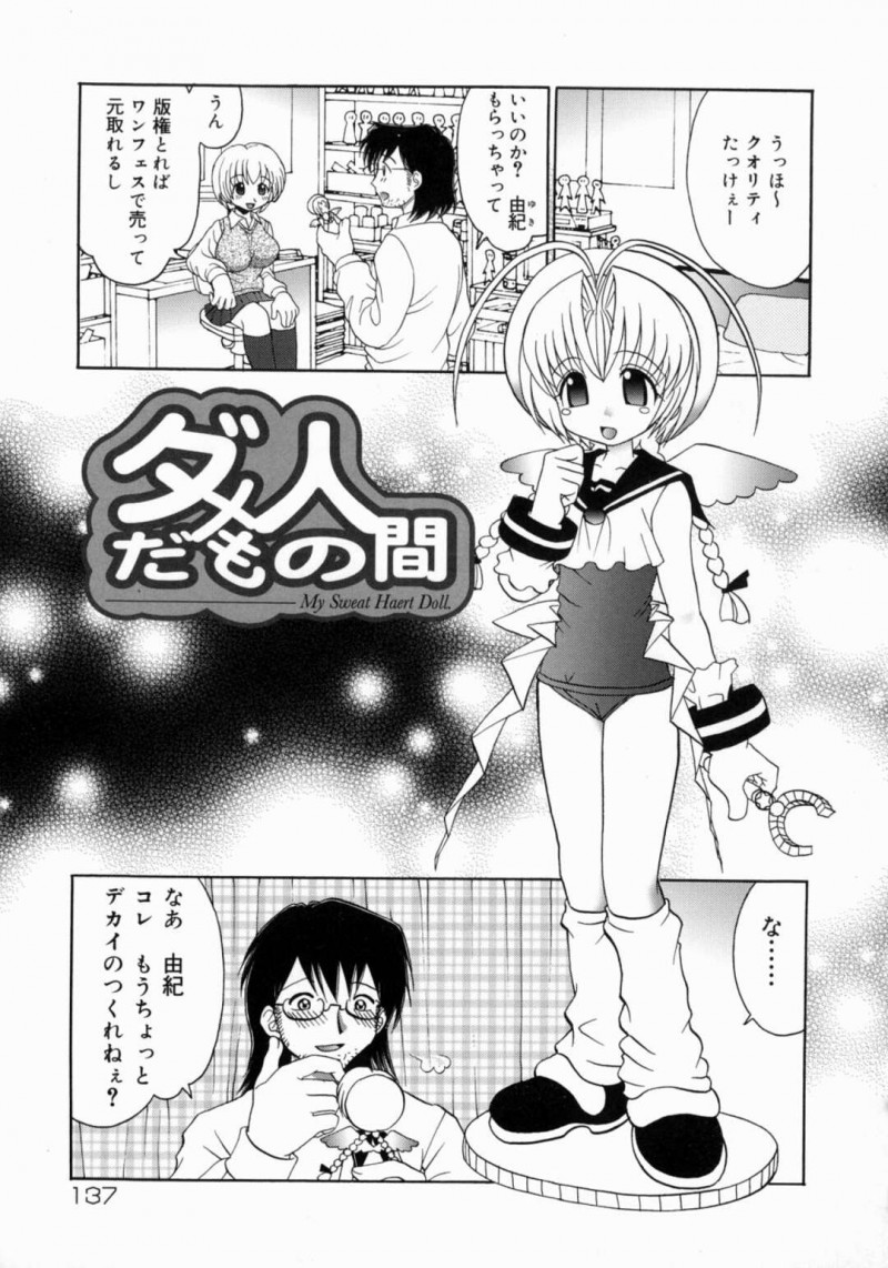 【少年漫画】フィギュア好きなオタクの兄の為に実物大に自らなるロリ妹…兄が興奮して着せ替え、おっぱい揉み、正常位、マンぐり返し、連続アクメ近親相姦！【山咲梅太郎】