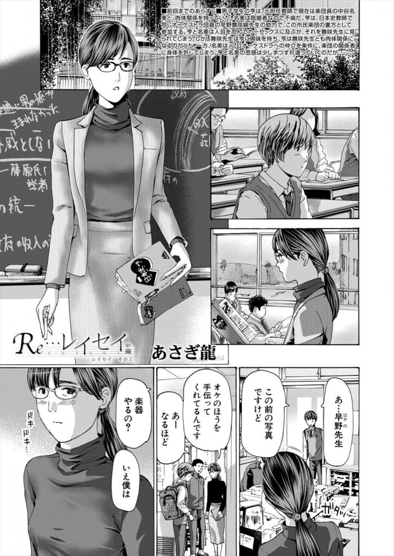 【少年漫画】高校の日本史教師の巨乳美女…高校生の男子は楽団で人妻と不倫セックスして、日本史教師ともイチャラブセックス！ディープキス、手マン、バック、膣内射精！【あさぎ龍】