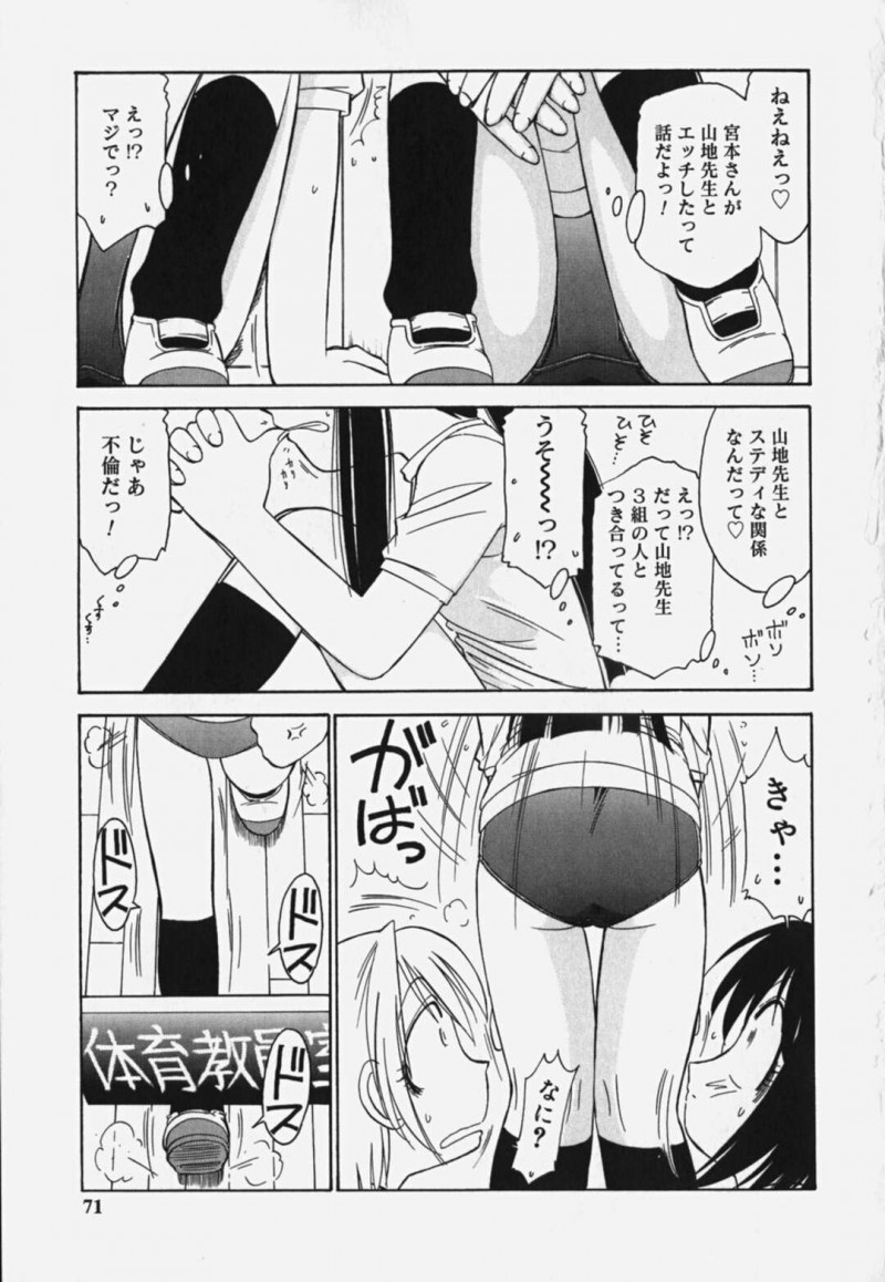 【少年漫画】体育教師とセフレ関係のメスガキJK…他の生徒にも手を出したと聞いて、嫉妬したら教師から慰めのセックス！ディープキス、正常位、立ちバック、膣内射精！【チャーリーにしなか】