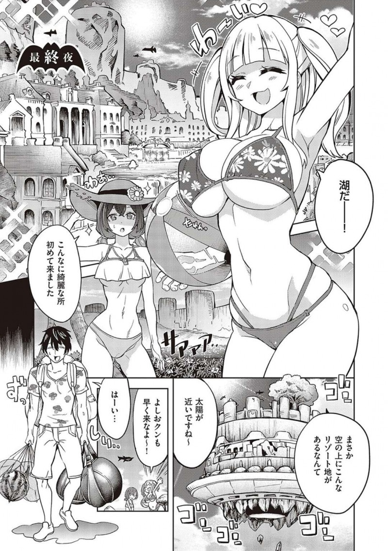 【少年漫画】空の上のリゾート地にやって来たサキュバス達…水着姿で野外3Pでトロ顔になる！【多門結之】