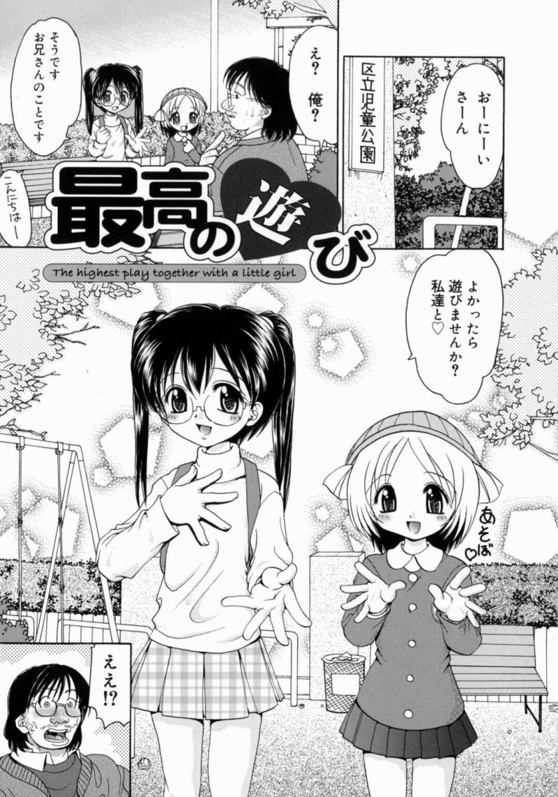 【少年漫画】児童公園でオッさに声をかけたロリ少女二人…キモオヤジを逆監禁して、逆レイプ！騎乗位、生フェラ、ど変態ロリ少女炸裂！【山咲梅太郎】