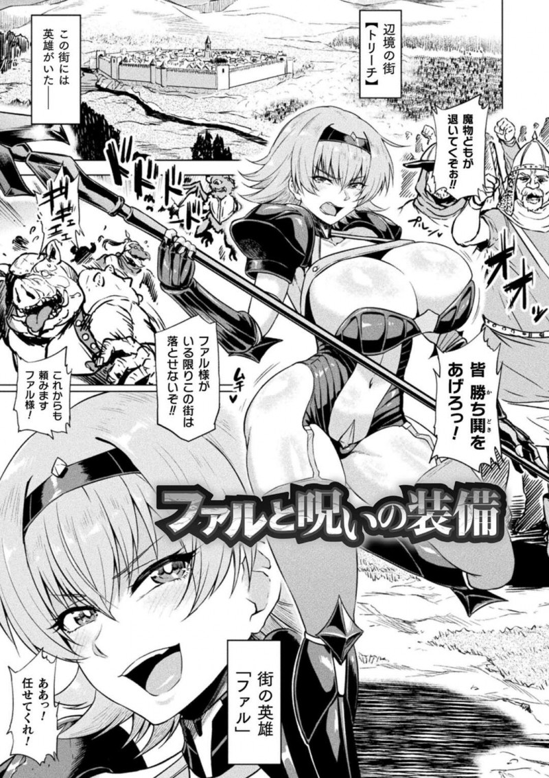 【少年漫画】触手の敵を倒すために装備を使う巨乳美女…その力の代償として乳首や子宮、ケツ穴といった全身を装備から伸びた触手に蹂躙され、人前で潮噴きアクメ！【アヘ丸】