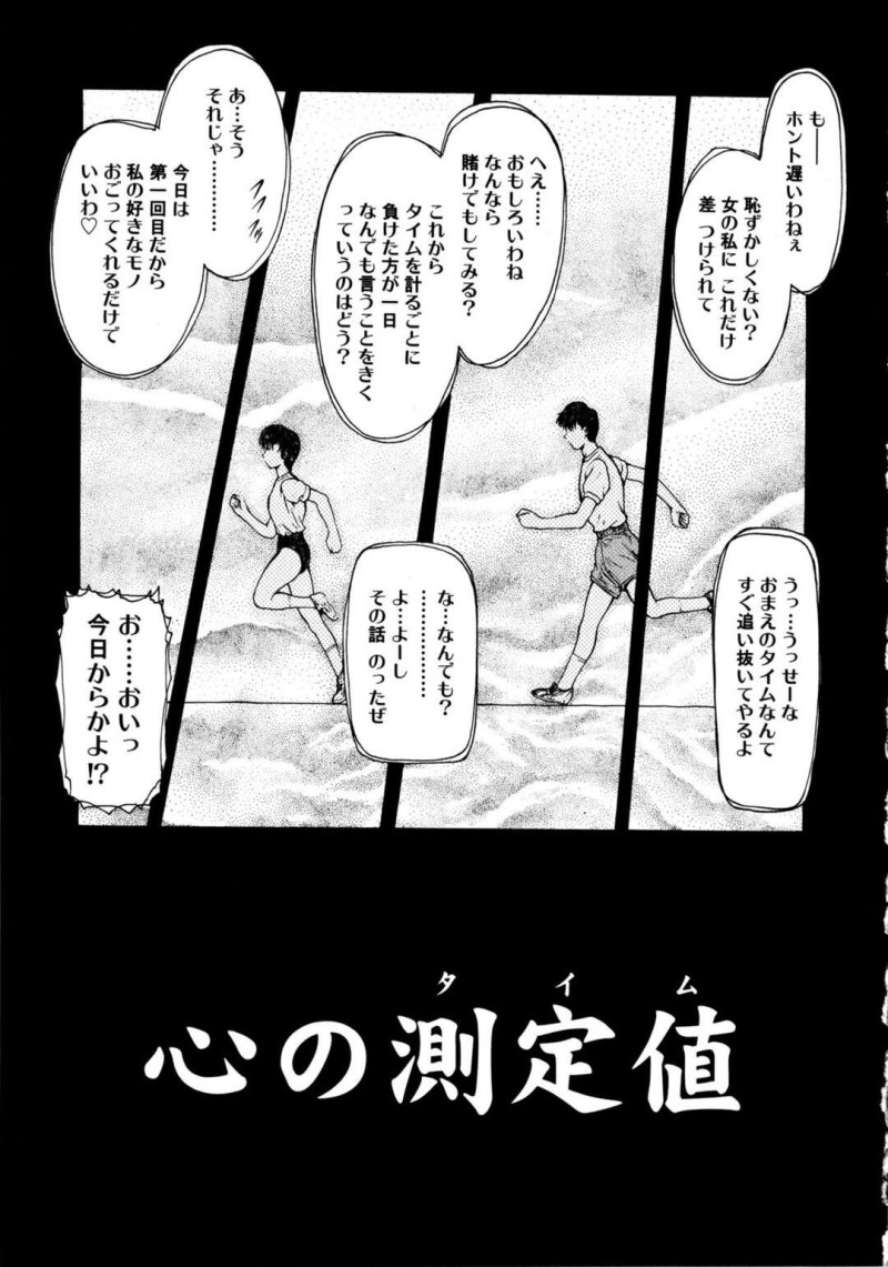 【少年漫画】幼馴染で同じ陸上部の男子に言われた通りジャージの下にブルマを履いてきた陸上部エースの巨乳JK…体操服の上から乳首をいじられトロ顔になる！【向正義】