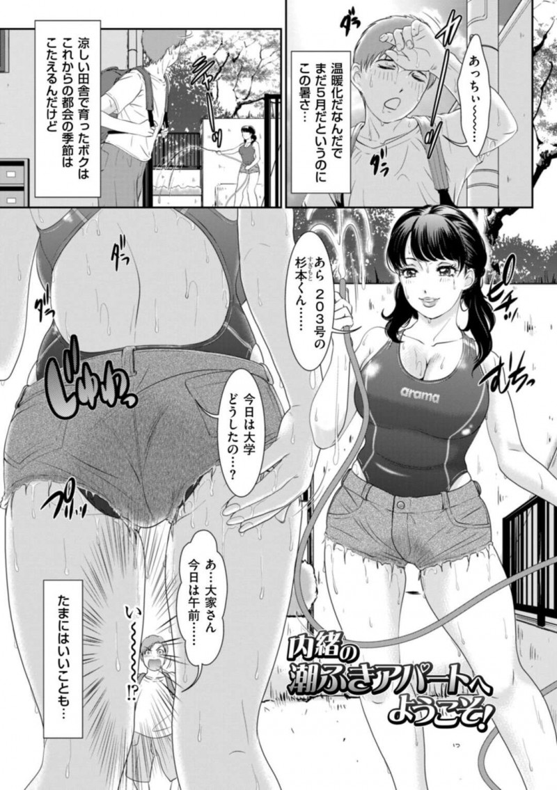【少年漫画】暑い日に競泳水着とホットパンツ姿で過ごしていた巨乳大家…アパート住人の青年に欲情される！【天野じゃく】
