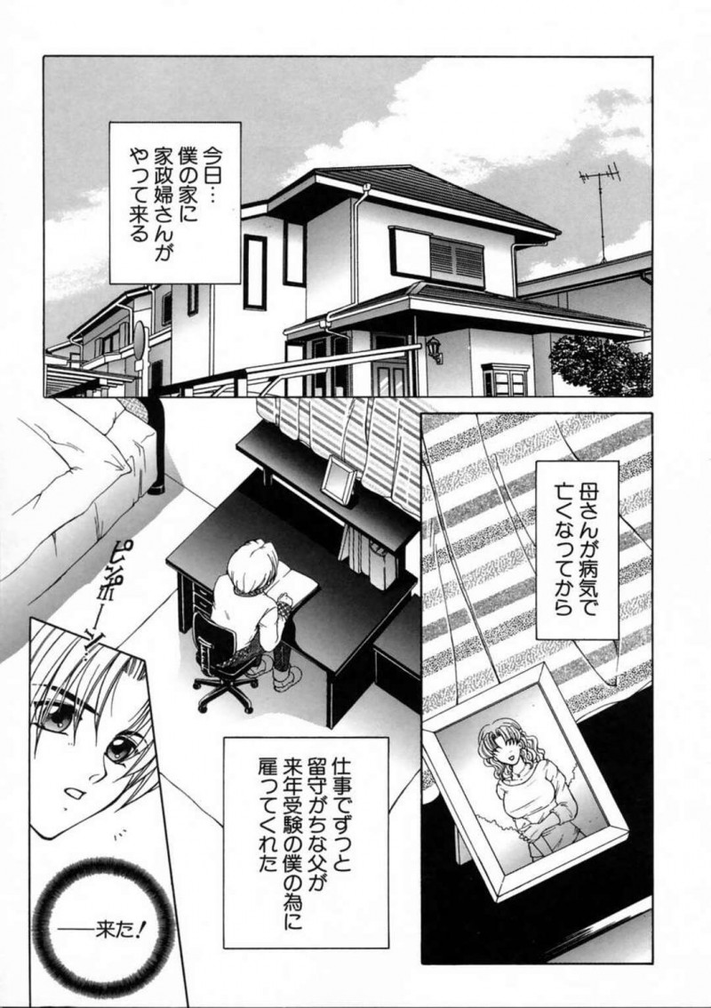 【少年漫画】家政婦にきた巨乳美女…父親が雇ってくれた家政婦が実は面識があって受験勉強も手伝いご褒美セックス！フェラ、正常位、バック、連続アクメ！【安原司】
