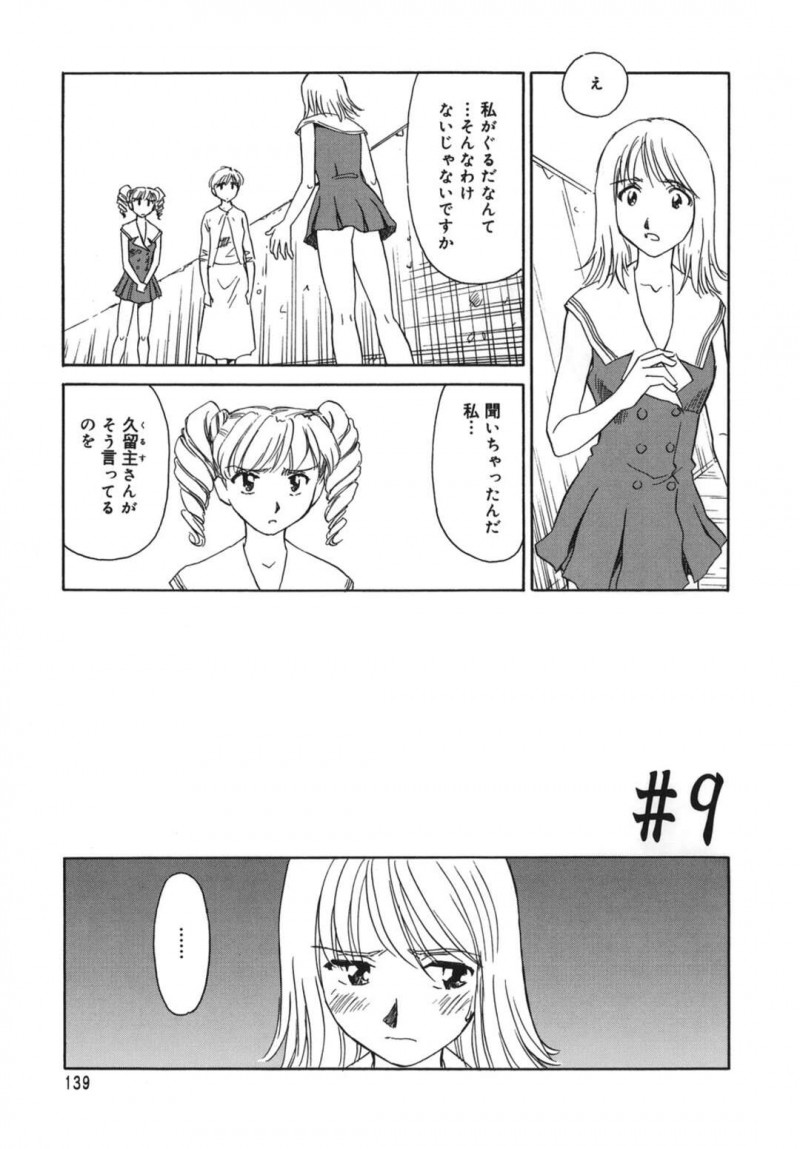 【少年漫画】先生も騙し自らもどMになったJKと淫乱女教師…教室でオナニー、陵辱、デブ生徒と連続アクメ、顔面シャワー精子まみれ！【すえひろがり】