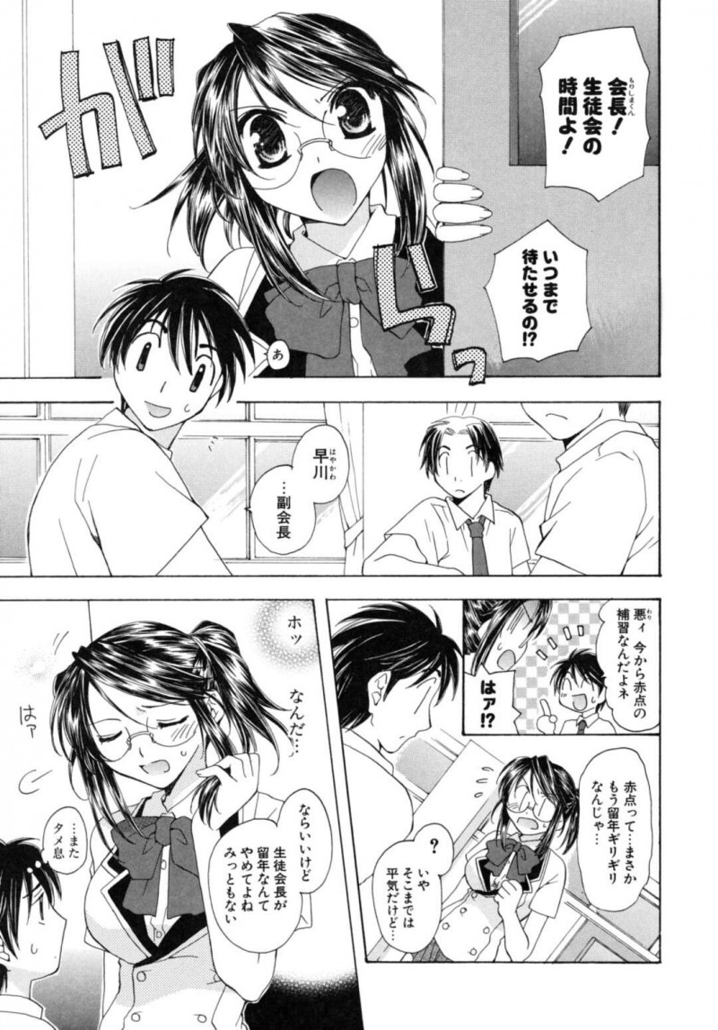 【少年漫画】会長の男子が留年しそうで心配する副会長の美少女JK…副会長の幼そうな女子を馬鹿にしたが実は積極的だった！部屋に連れ込み生フェラ、正常位、連続射精！でイチャラブアクメ！【みやもとゆう】