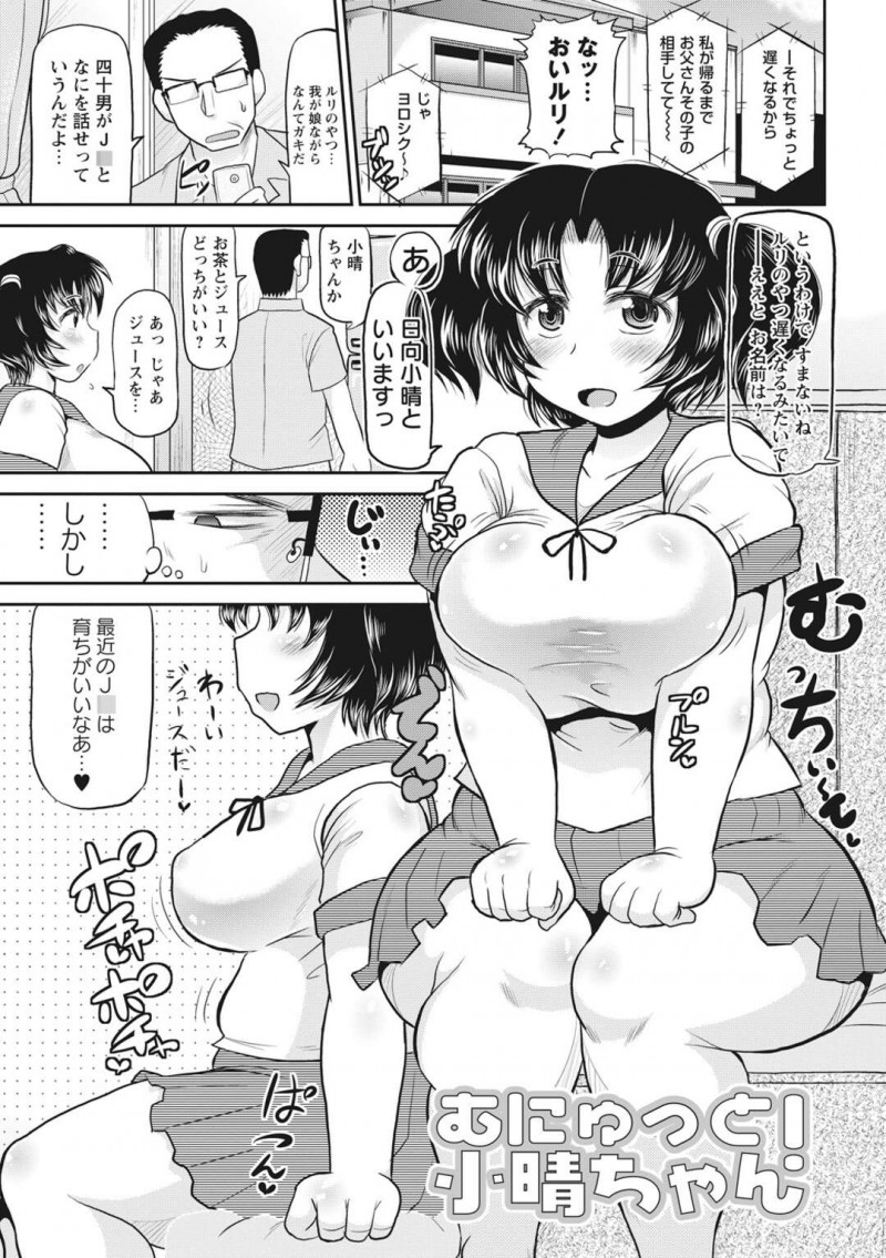 【少年漫画】母に祖父の元へ預けられた巨乳JK…ぽっちゃり体型にコンプレックスを持つJKは祖父に特別なマッサージをしてもらう！【ディープバレー】