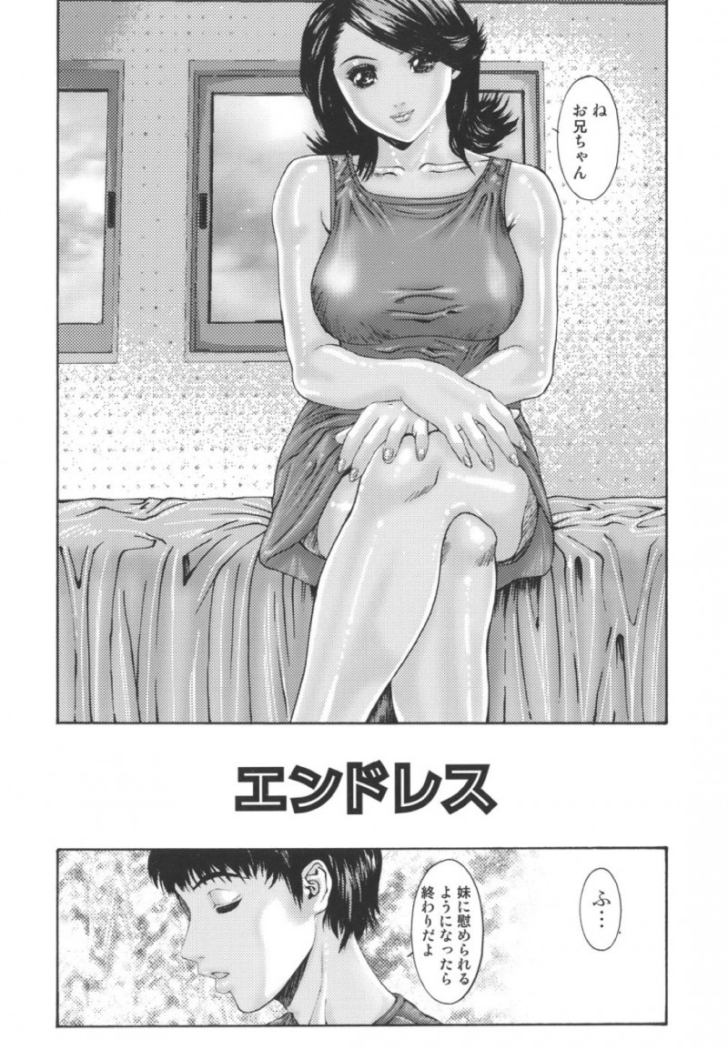お兄ちゃんを襲っちゃう無垢でエロかわいい妹…逆レイプに近親相姦でド変態なトロ顔に筆下ろししちゃう！【みきかず：エンドレス】