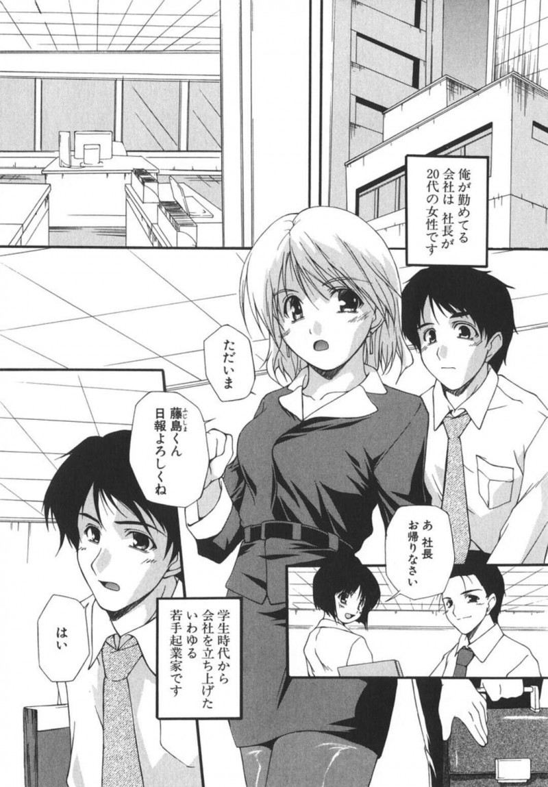 【少年漫画】勤める会社の美人な女社長…会社の納会で酔った社長の介護をすることに！部屋に送ったらキスされてイチャラブ！キス、正常位、バック、膣内連続射精！【西崎えいむ】