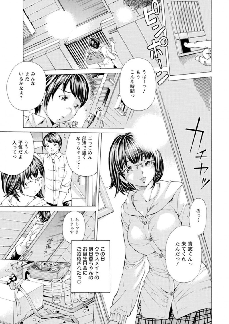 巨乳メガネっ娘のJK…誕生日パーティーに遅れて来た男子高生とえっちしちゃう。おっぱいに巨根挟んでパイズリフェラし愛の告白されカップルになる。巨根を生挿入セックスでアクメになり中出しする！