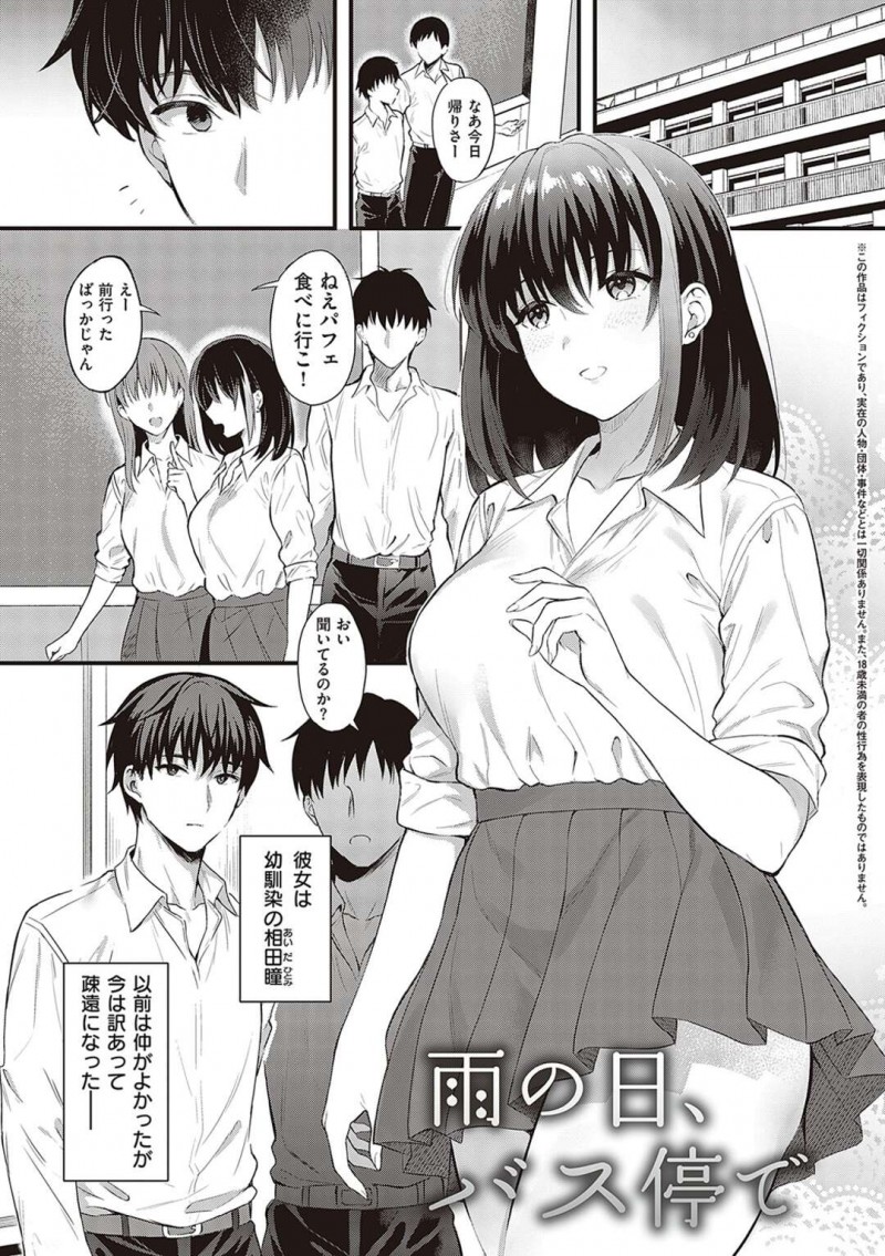 【少年漫画】雨の日にバス停に偶然あった幼馴染…告白されてディープキス！対面座位、キスハメ、アヘ顔連続膣内射精！【雨野しぐれ】