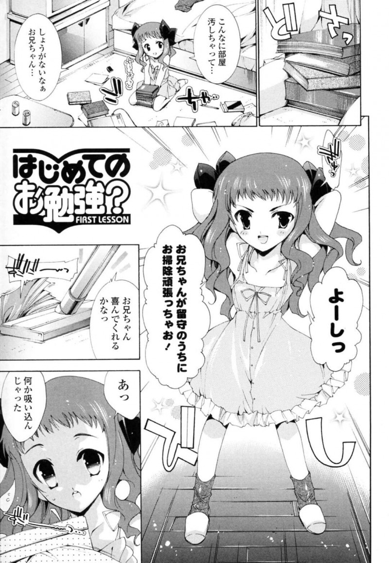 【少年漫画】お兄ちゃんの部屋掃除をしたロリの妹…兄のエロ本を部屋に持ってきてオナニー！兄が部屋に入ってきて手マン、背面座位、バック、膣内射精！【由雅なおは】