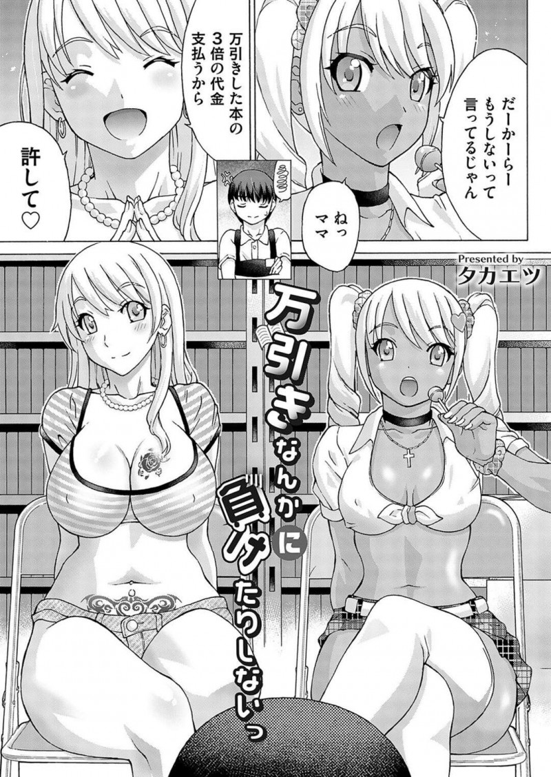 【少年漫画】万引きをお金で解決しようとしている巨乳母娘…許してくれない男性店員にご奉仕する！【タカエツ】
