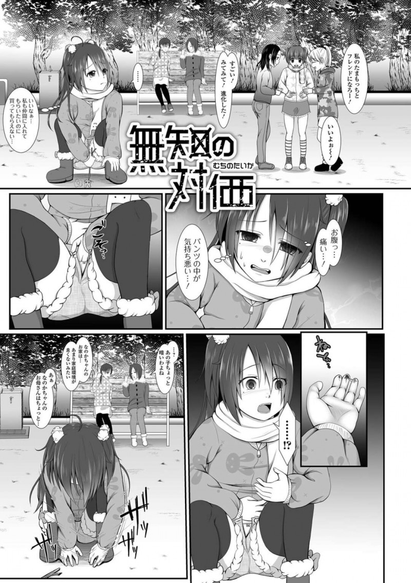 ロングヘアで小学生の少女…家が貧しく玩具を万引きしたところをキモオヤジに見つかり玩具を対価に暴力を振るわれ強姦レイプされてしまう！拘束され緊縛され無理やり巨根をイラマチオされ泣き顔になった少女を生挿入セックスし首絞めしたり暴力を振るわれおしっこをもらしてしまう