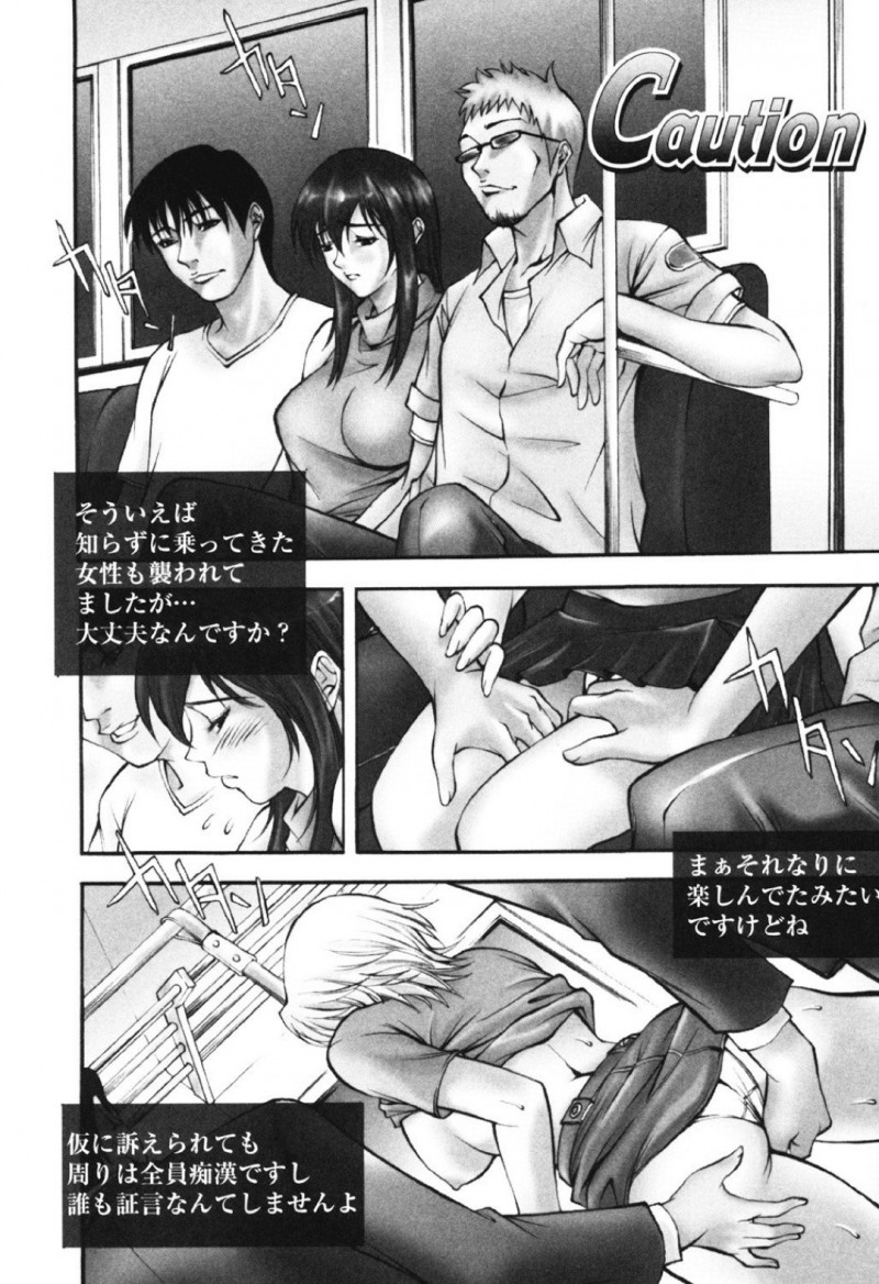 痴漢専用車両にうっかり乗り込んでしまったむっちりお姉さん…ドMな本性を表した彼女は大勢に輪姦されたり、痴漢魔の実の父と近親相姦したりして感じる！