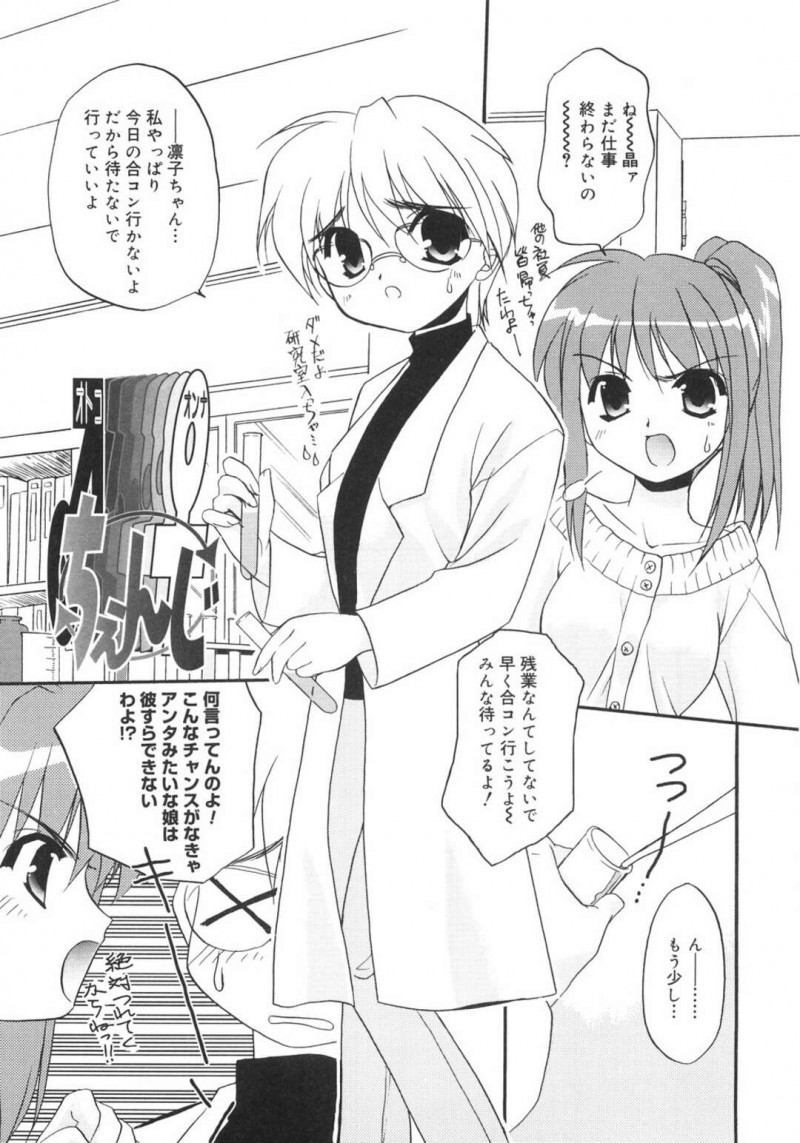 【少年漫画】残業で合コンに行けない巨乳メガネ研究者…一緒に合コンに行く友達に薬品を飲まされ性転換してしまい友達にフェラされる！【森崎くるみ】