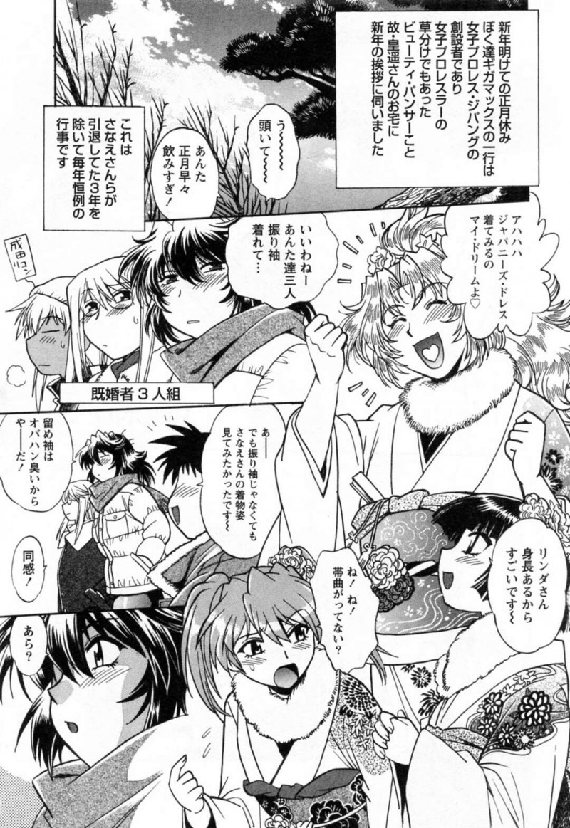【少年漫画】女子プロレスラー達が新年の挨拶に来てくれて出迎える巨乳お嬢様…一緒にいた男子マネージャーに自分をレスラーとしてデビューさせてほしいとおねだりする！【真鍋譲治】