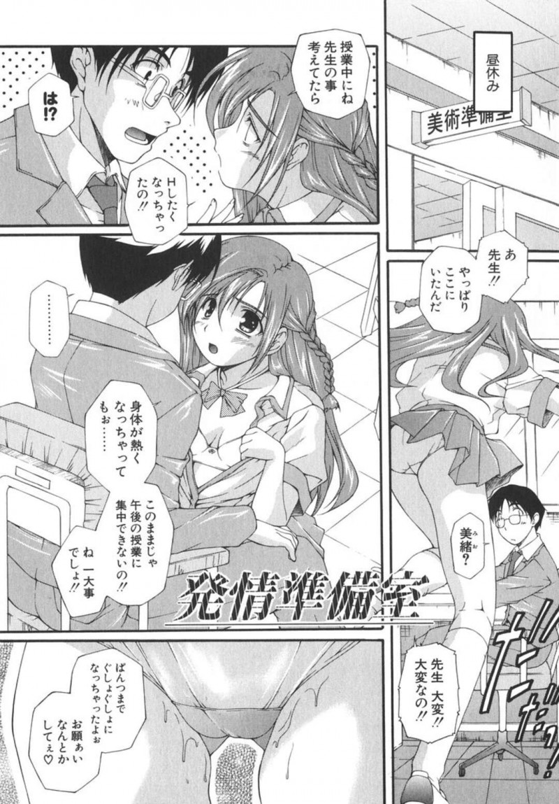 【少年漫画】授業中に先生とエッチな事を妄想した美少女J K…美術準備室で先生に言い寄って逆レイプ！正常位、座位、連続膣内射精！【西崎えいむ】