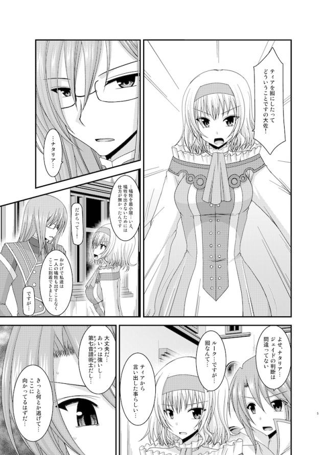 犠牲は最小限にとみずからおとりになりつかまったティアが、ザコ敵たちに視姦され集団レイプされて快楽に落ちていく！【テイルズ オブ ジアビス・エロ同人誌】