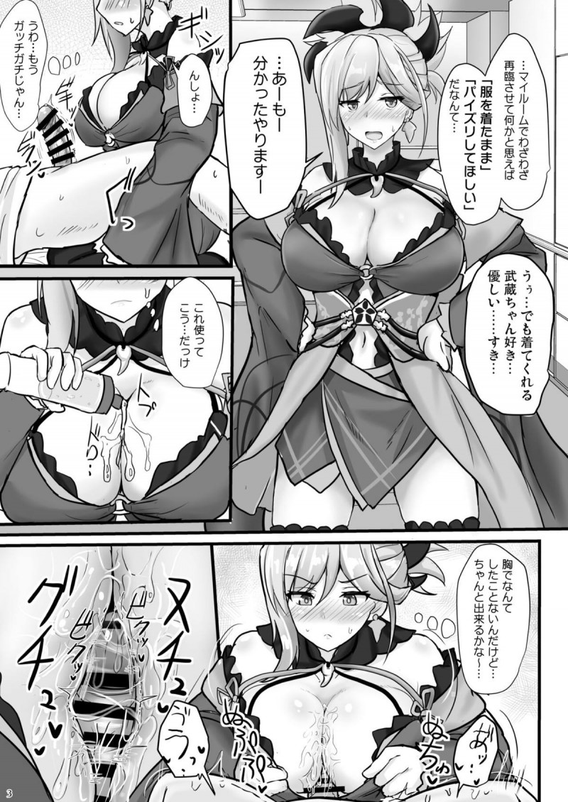 なんだかんだ言いながらも変態マスターの言いなり状態な武蔵ちゃんが、パイズリしていっぱい谷間に精子をためたままデートさせられるw【Fate/Grand Order・エロ同人誌】