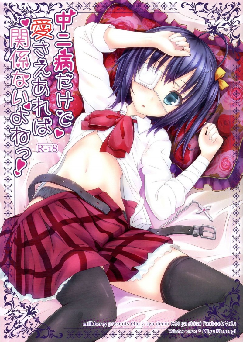 儀式だと言われ六花にいきなりフェラをされた勇太が、さらに処女マンコを差し出してきた六花とついに中出し初体験した!【中二病でも恋がしたい・エロ同人誌】