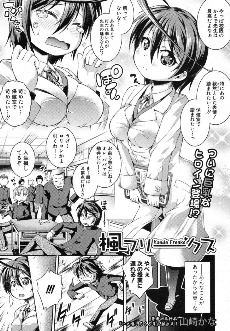 誘惑しちゃうエロかわいいロリ双子…逆レイプに3Pセックスしてトロ顔に快楽堕ちしちゃう！【山崎かな：楓フリークス】