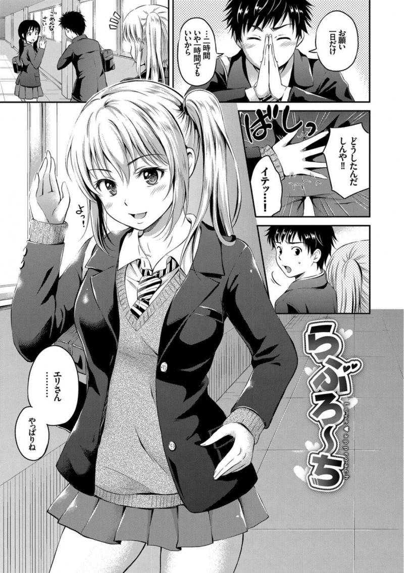 【少年漫画】後輩の彼女のふりをする巨乳先輩JK…後輩の前で彼女だと証明するため胸を揉まれトロ顔になる！【花札さくらの】