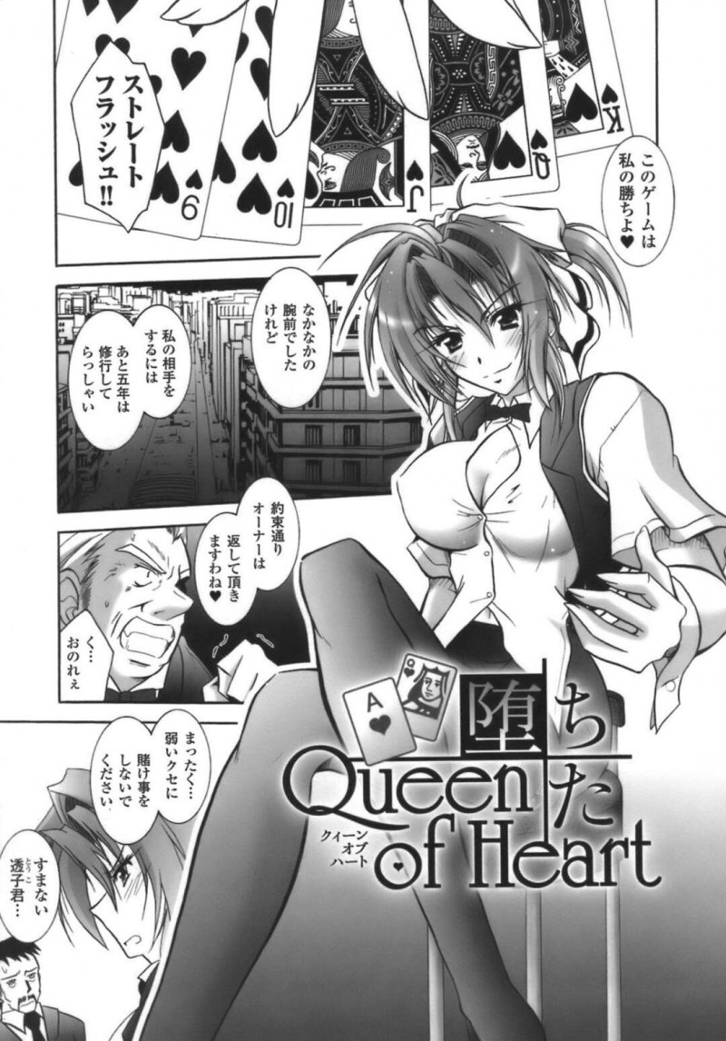 勝負に負けて襲われちゃうトランプ好きの生意気な美女…レイプで乳首責めされちゃってトロ顔に快楽堕ちしちゃう！【ぱふぇ：堕ちたQueen of Heart】