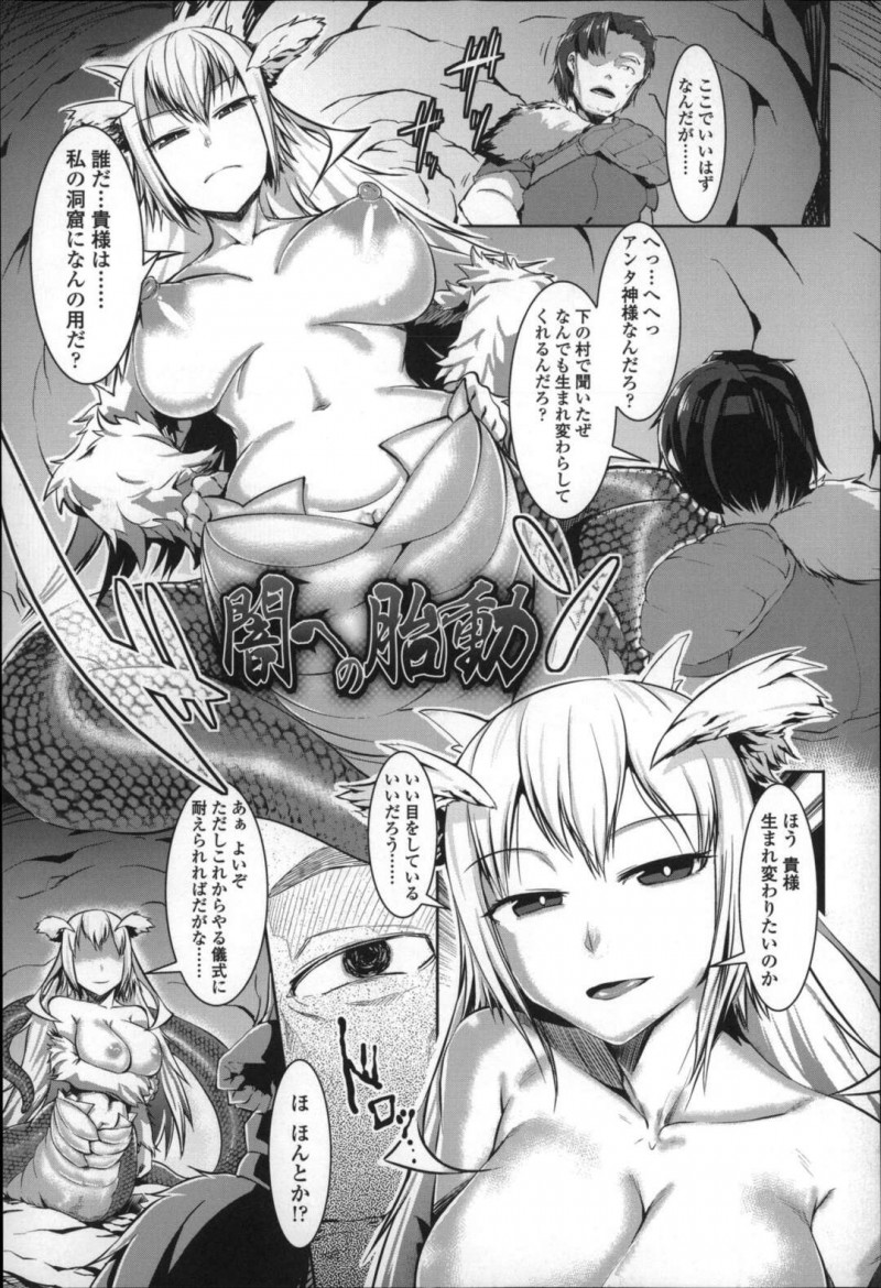 邪神で半身蛇の巨乳魔物…犯罪者と異種姦する人外。男を絶頂でザーメンシャワーさせ、種付け孕ませ中出しセックスさせると体内に取り込み妊娠する