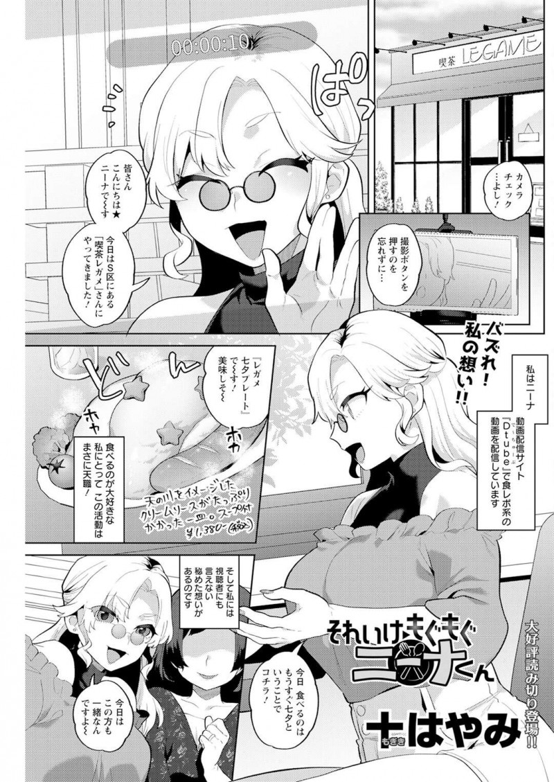 男をすぐに誘惑しちゃうエロかわいいお姉さん…逆レイプに騎乗位の中出しセックスしちゃう！【十はやみ：それいけもぐもぐニーナくん】