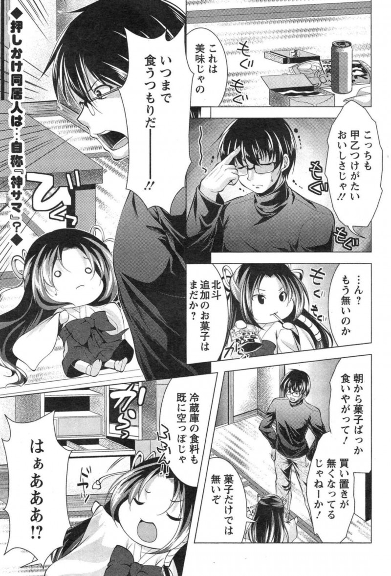 セックスしてくれるエロかわいい神様の美女…逆レイプにだいしゅきホールドしてトロ顔に筆下ろししちゃう！【松波留美：居候神さま 第2話】
