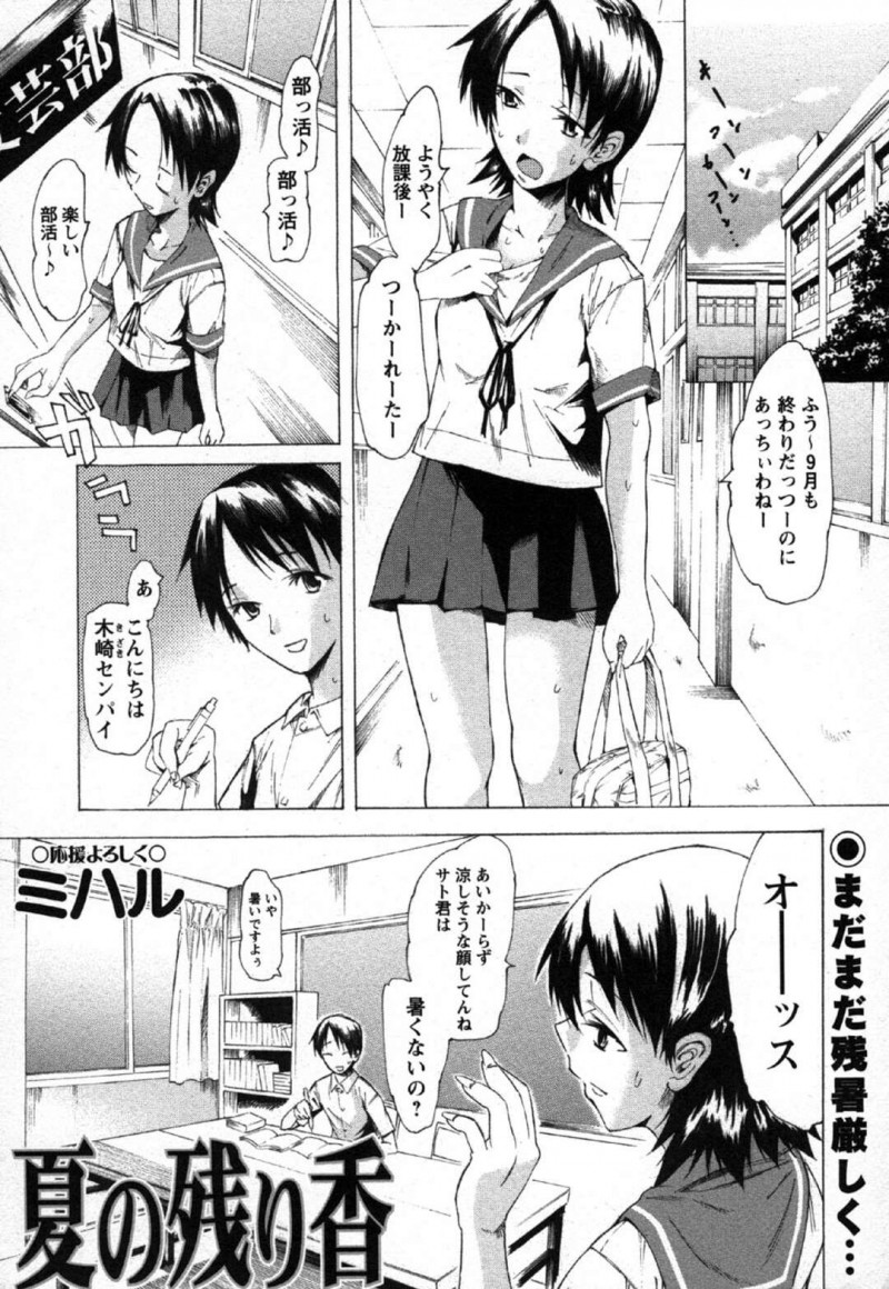 【少年漫画】教室で後輩と2人っきりの先輩JK…かわいい先輩の脇汗を嗅いでオナニー、勃起、手コキ、キスハメ連続射精！【ミハル】