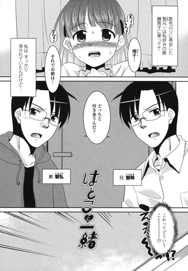 双子の彼氏二人とセックスしちゃう無垢な美少女…イチャイチャとトロ顔に3Pセックスで快楽堕ちしちゃう！【猫玄：はとこと一緒】