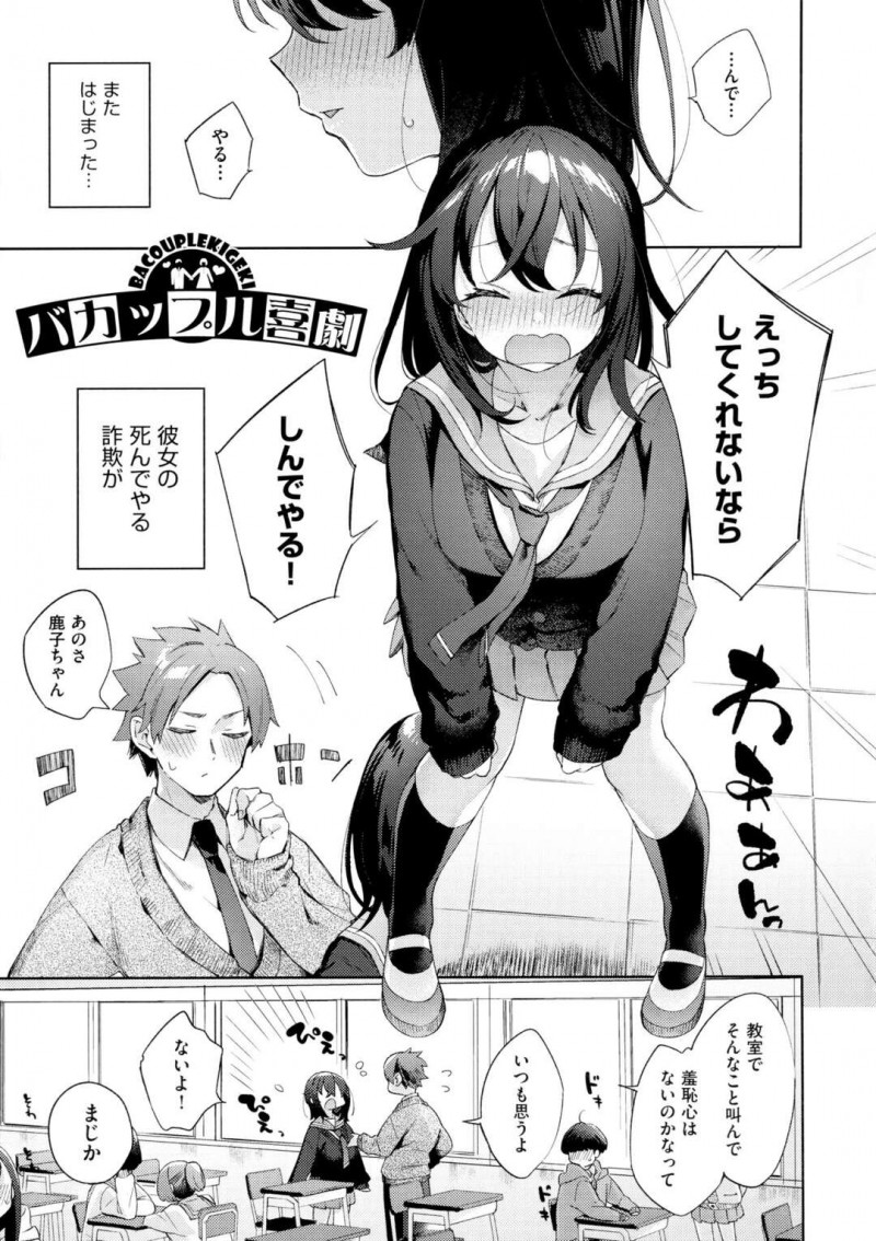 【少年漫画】キス以上のことをしてくれない彼氏に対して不満を持つ巨乳JK彼女…セックスしてくれない彼氏にカッターを向けて迫り即尺する！【冬みかん】