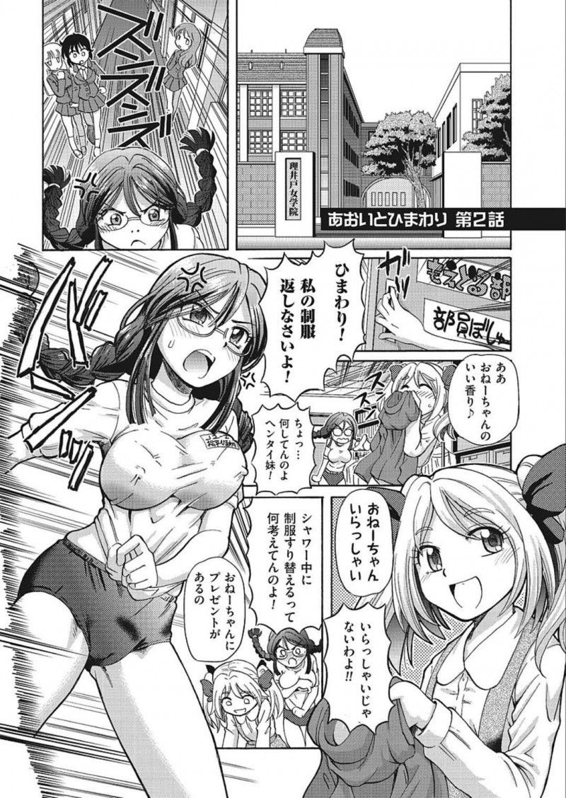 【少年漫画】妹に制服を取られて取り返すために部屋に入る巨乳メガネJK姉…コスプレイベントに妹に誘われるが断る！【速野悠二】