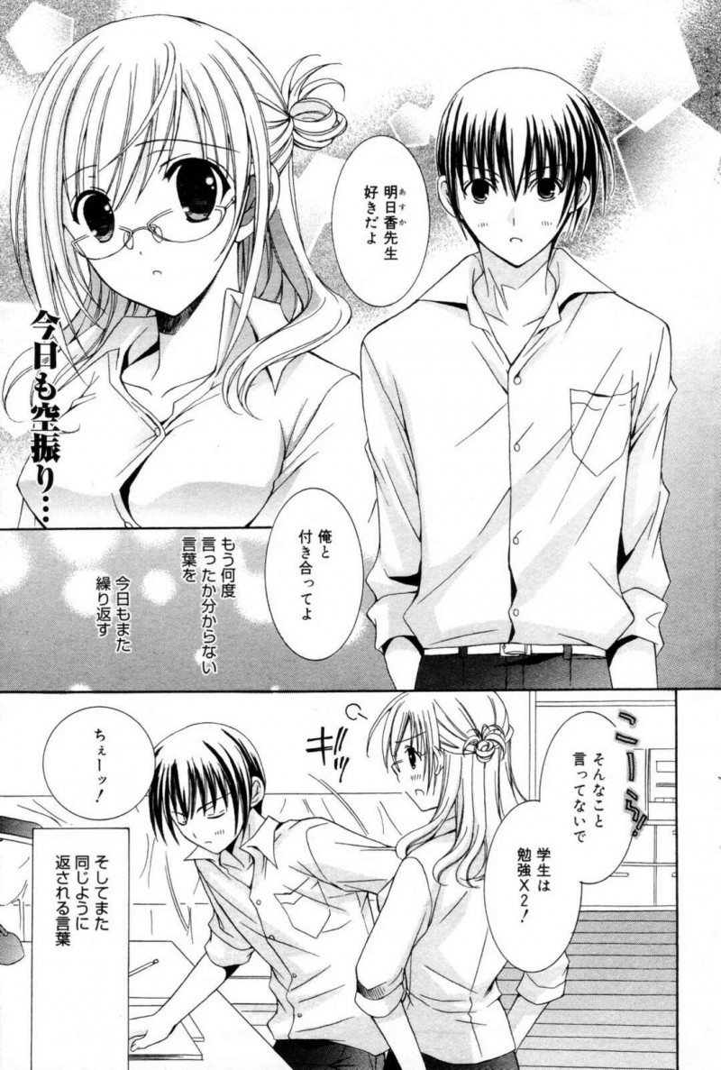 【少年漫画】男子生徒に告白されてキスされる巨乳メガネ家庭教師…点数が上がった男子生徒といちゃラブセックスをする！【RINRIN】