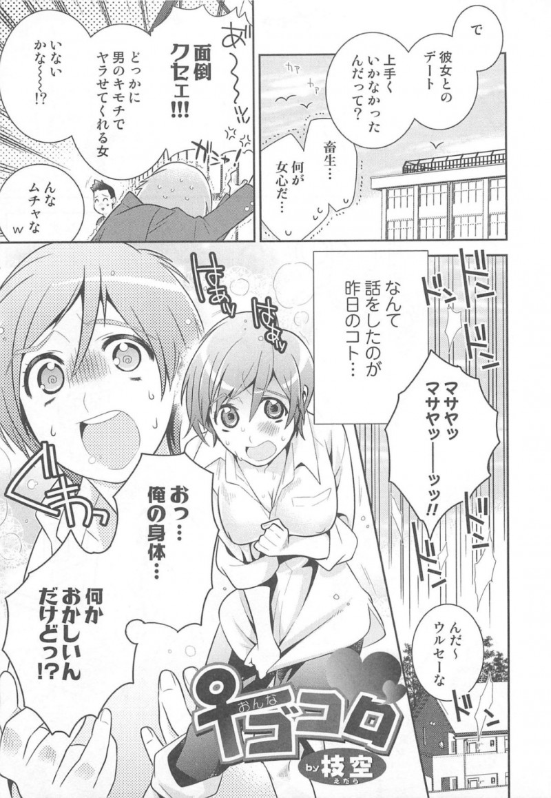 女体化してしまった無垢なかわいい美女…イチャイチャと乳首責めされちゃってトロ顔に快楽堕ちしちゃう！