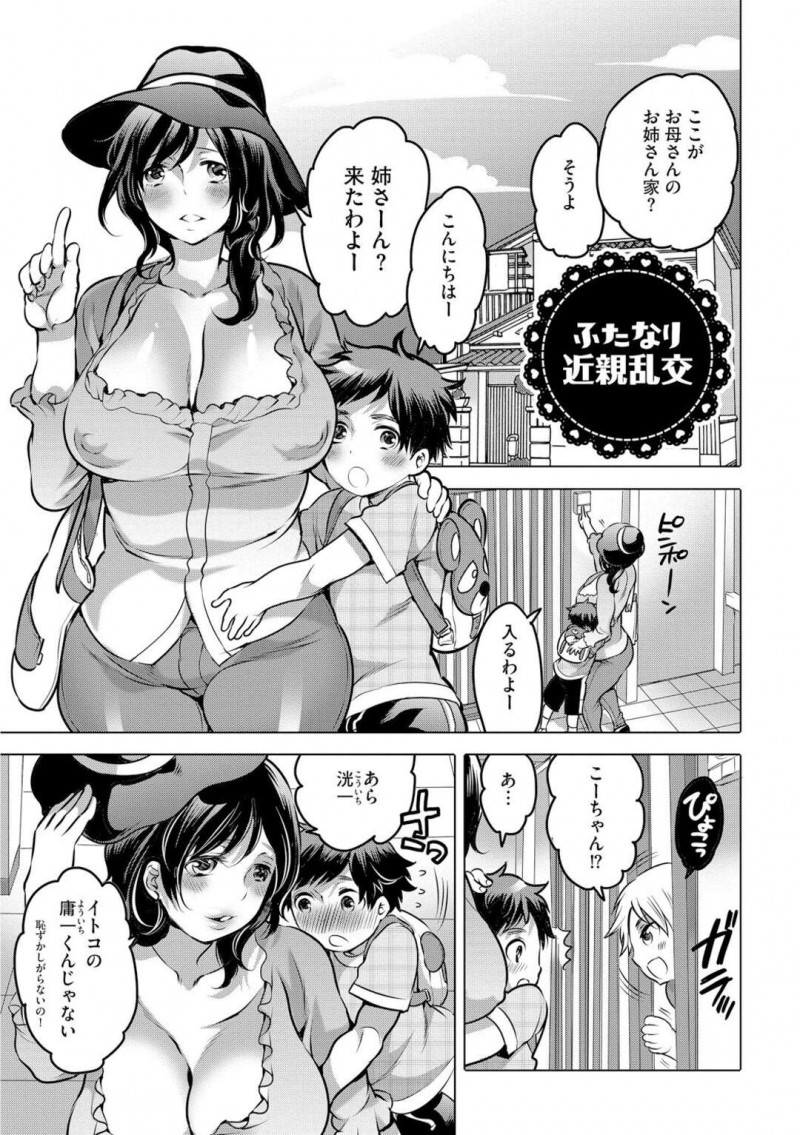 【少年漫画】叔母さんの家で勉強しに行ったショタがふたなりの母親と叔母さんに襲われちゃう！アナルプレイで生で即ハメ４Pに快楽堕ち！【命わずか】